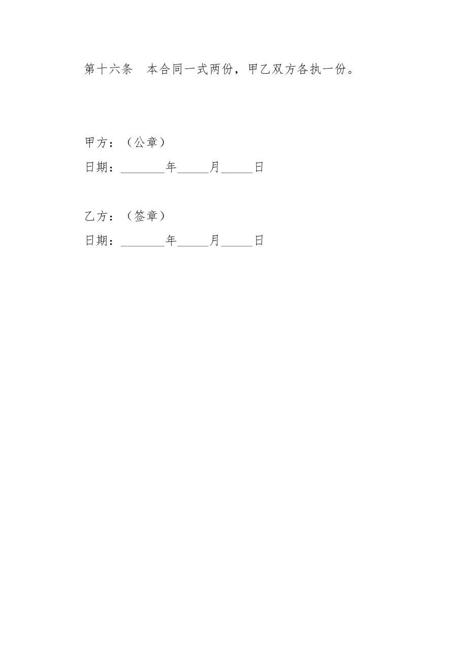 2021最新餐饮员工劳务合同范本_第4页