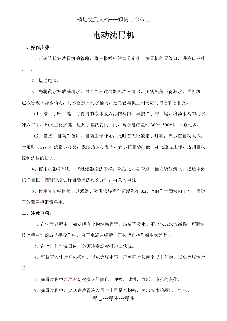 急诊科抢救设备操作常规(共14页)_第3页