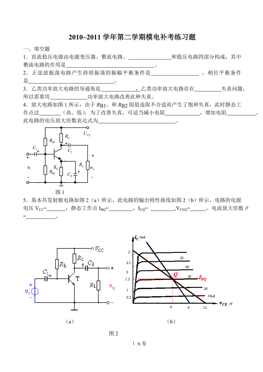 模拟 模电试题_第1页