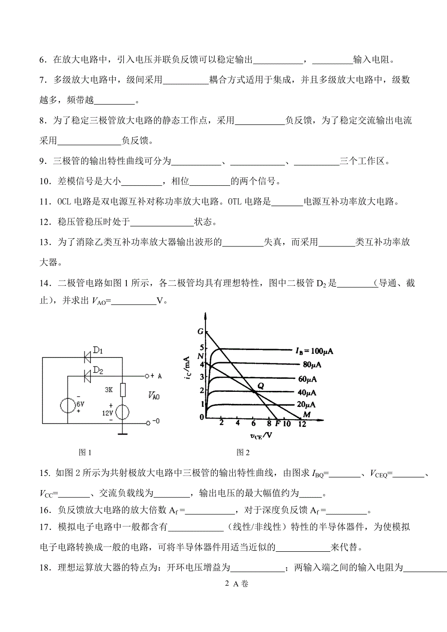 模拟 模电试题_第2页