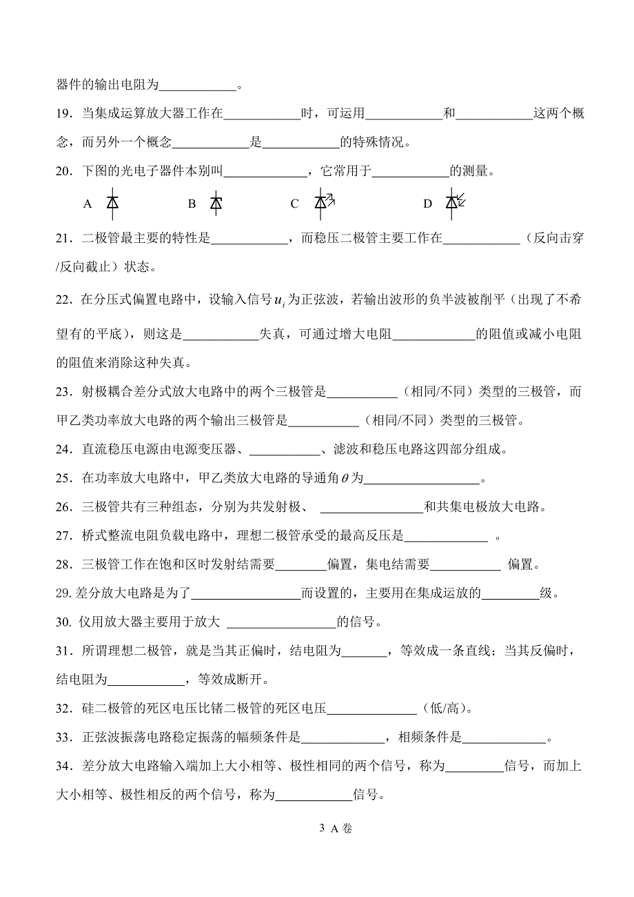 模拟 模电试题_第3页