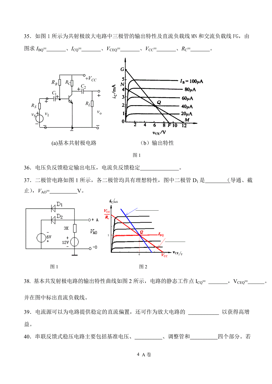 模拟 模电试题_第4页