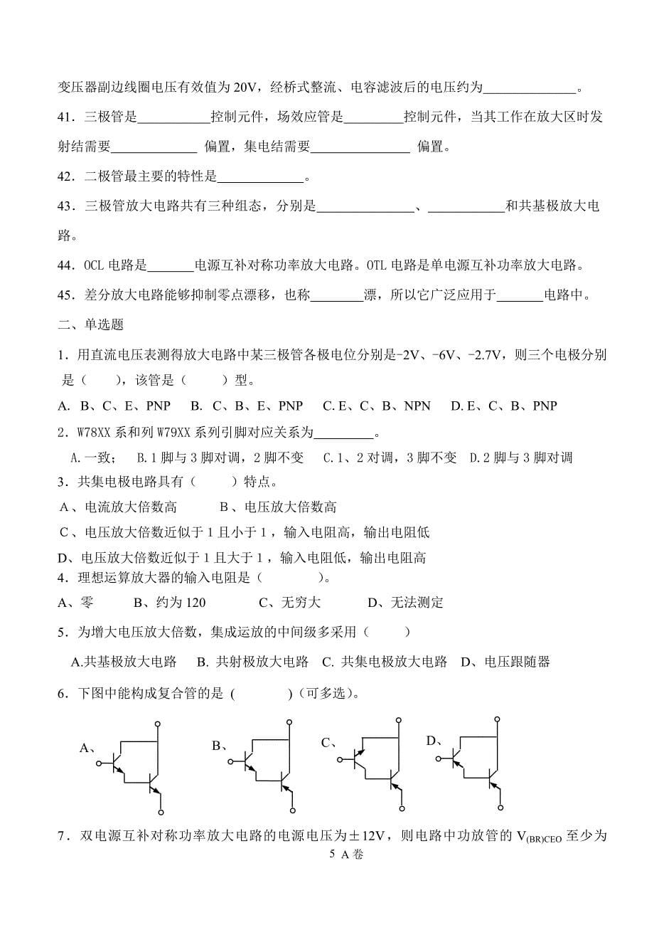 模拟 模电试题_第5页