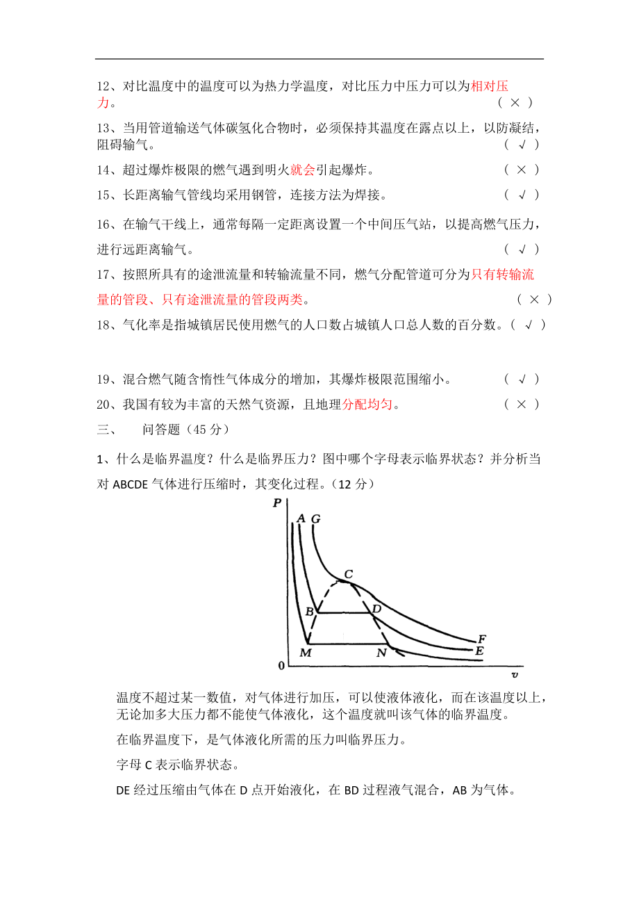 燃气输配试卷A(最终版)答案20120406_第2页