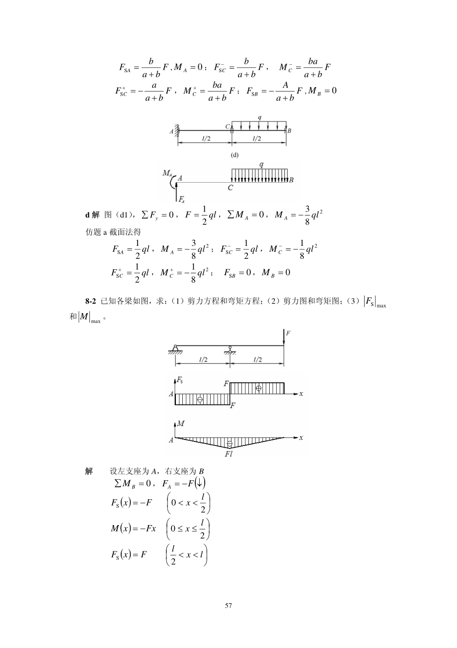 工程力学课后习题答案第8章题解g_第3页