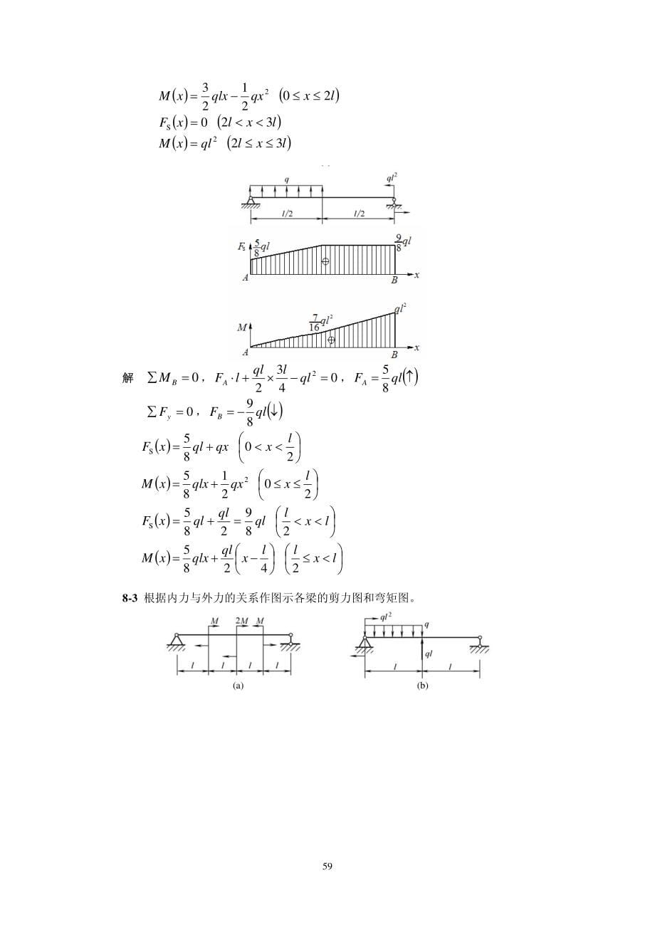 工程力学课后习题答案第8章题解g_第5页