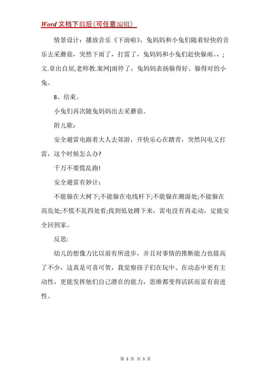 小班安全公开课教案及教学反思《防雷电》_第3页