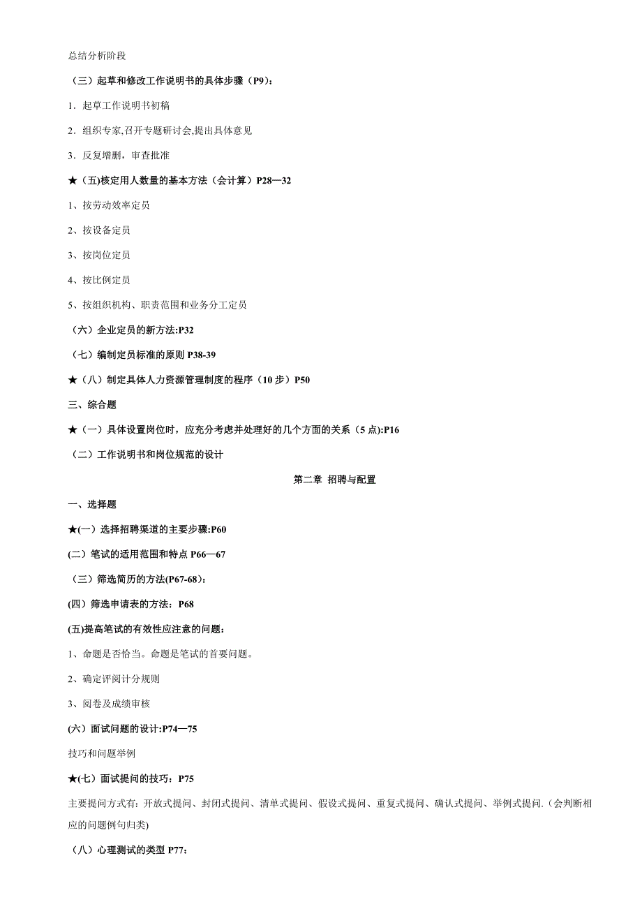 人力资源三级教材重点_第4页