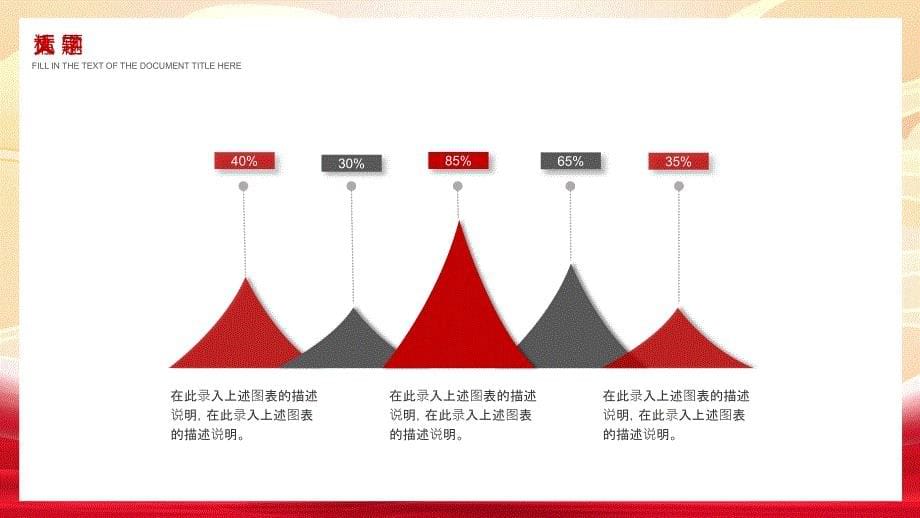 红色新征程新跨越新年工作计划PPT模板_第5页