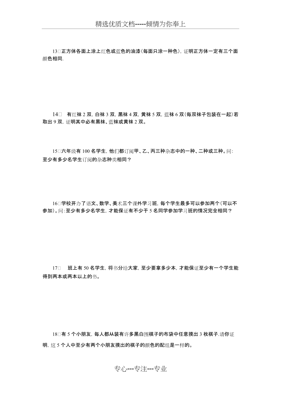 抽屉原理练习题A(共4页)_第3页