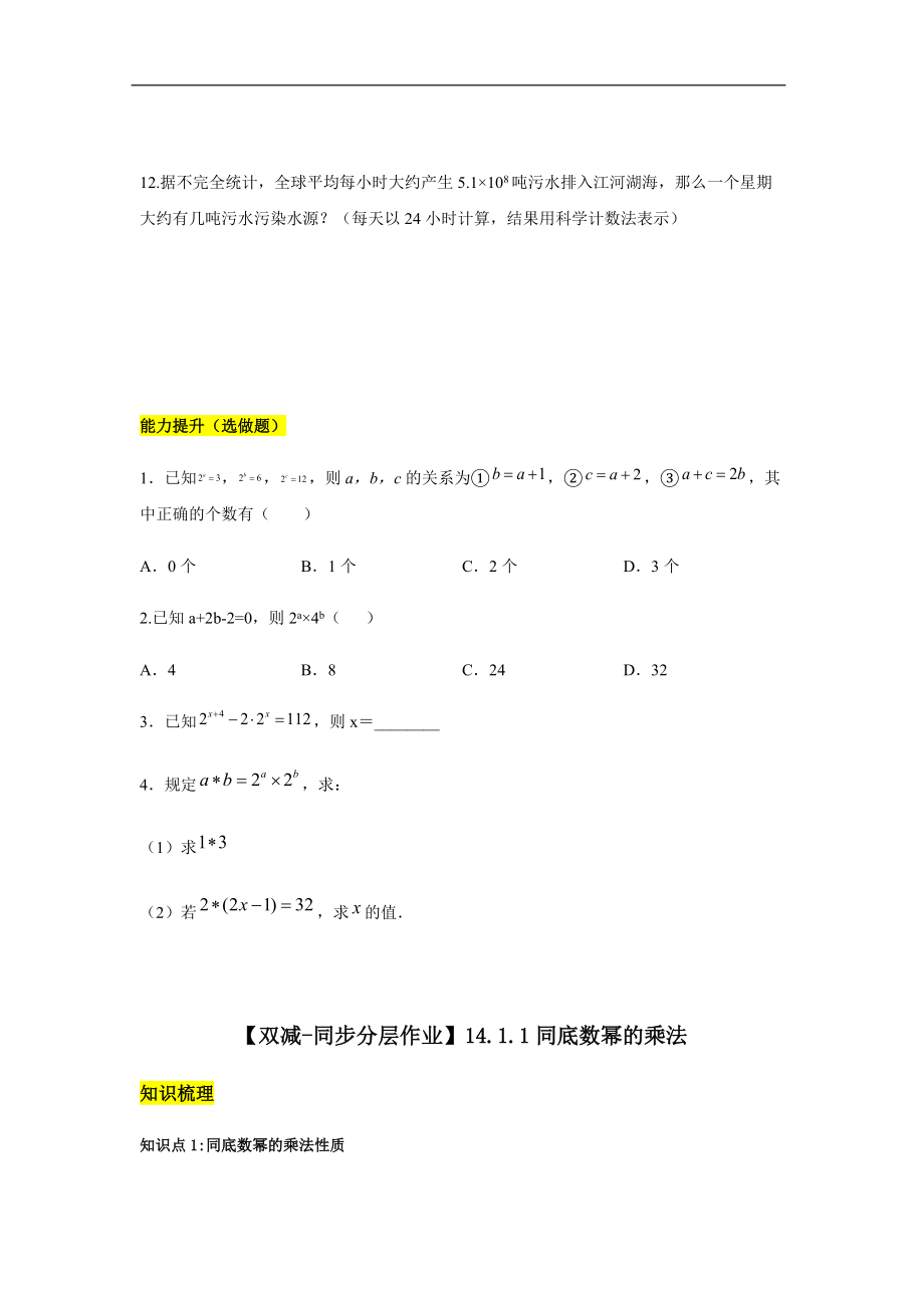 同底数幂的乘法 人教版八年级上册双减分层作业设计附解析_第3页