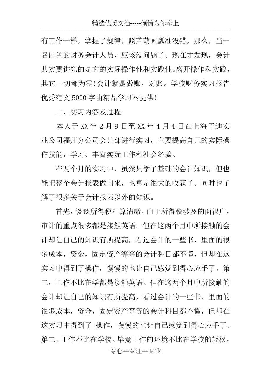 学校财务实习报告3000字(共11页)_第5页