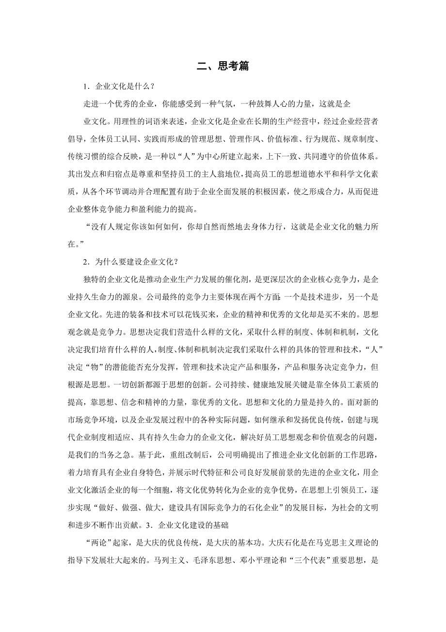 中国石油企业文化手册_第5页