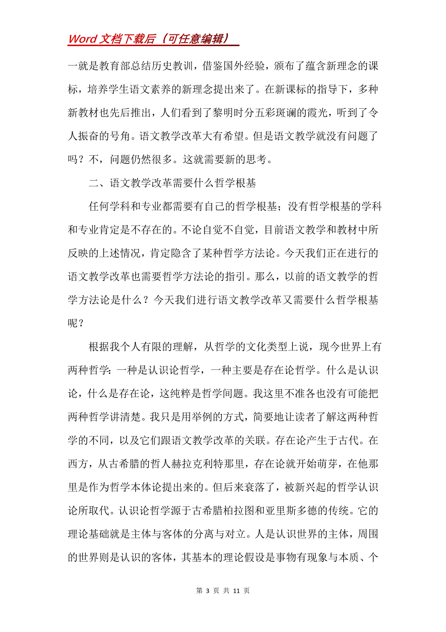 语文教学改革的哲学思考_第3页