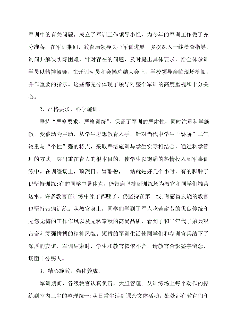 2022年新生军训工作总结_第2页