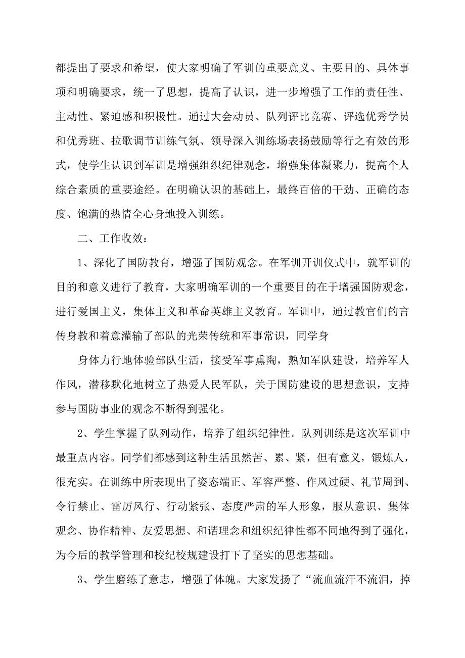 2022年新生军训工作总结_第4页