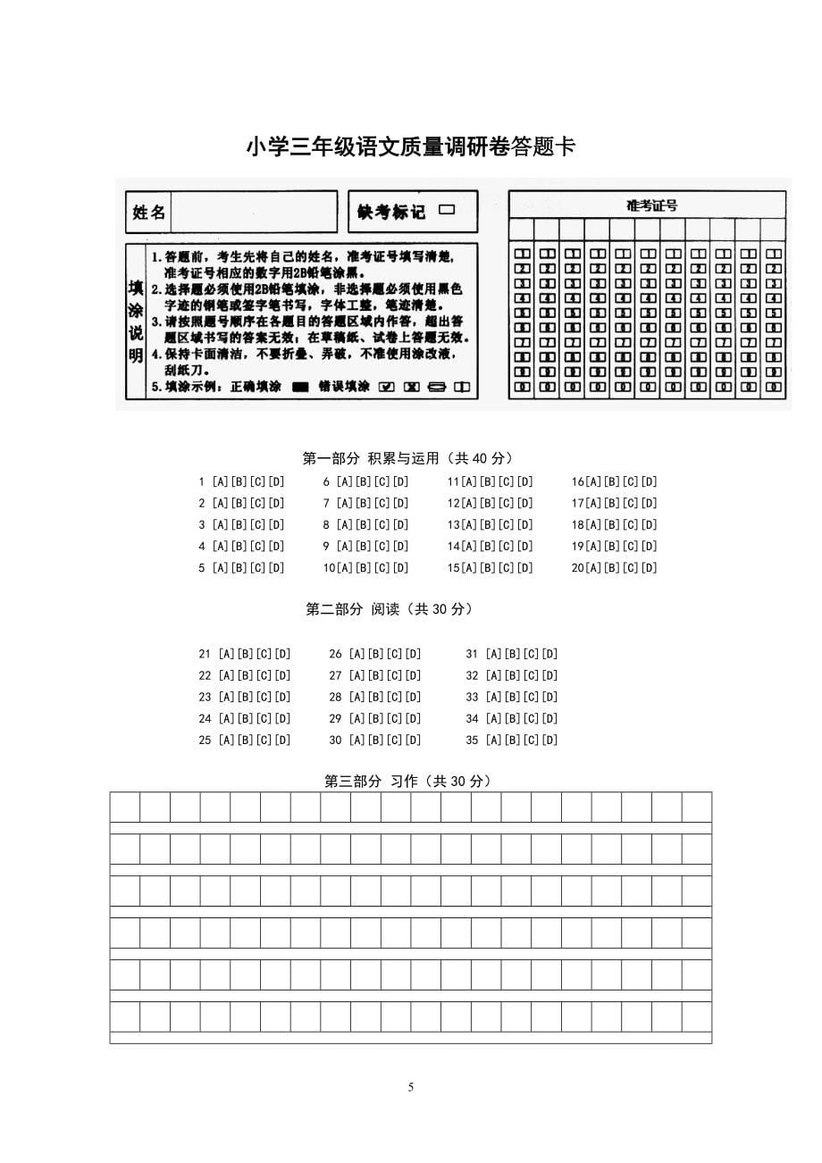 江苏省小学三年级语文质量抽测试卷及答题卡4_第5页