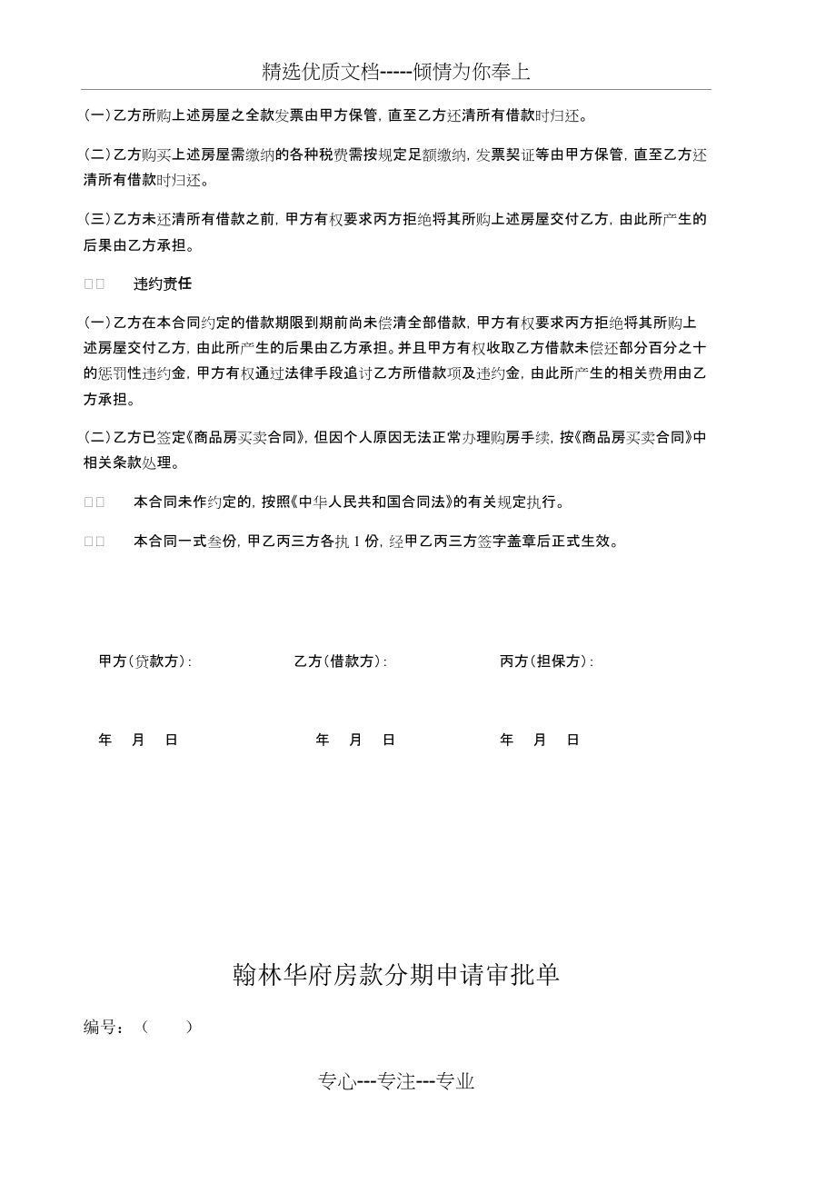 房地产低首付分期执行方案(共5页)_第3页