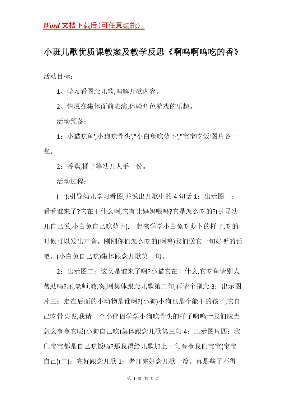 小班儿歌优质课教案及教学反思《啊呜啊呜吃的香》_第1页