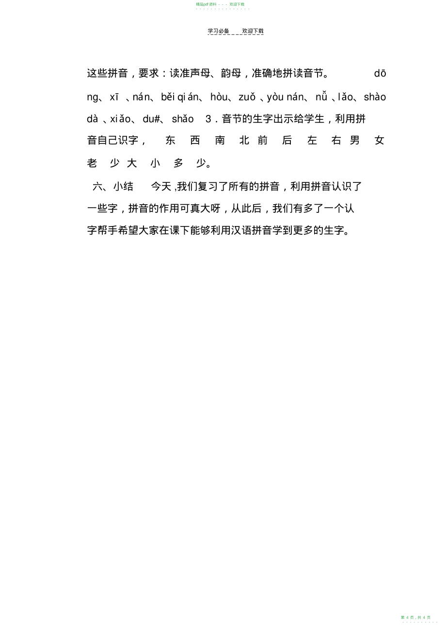 2022年小学语文一年级拼音复习教案_第4页