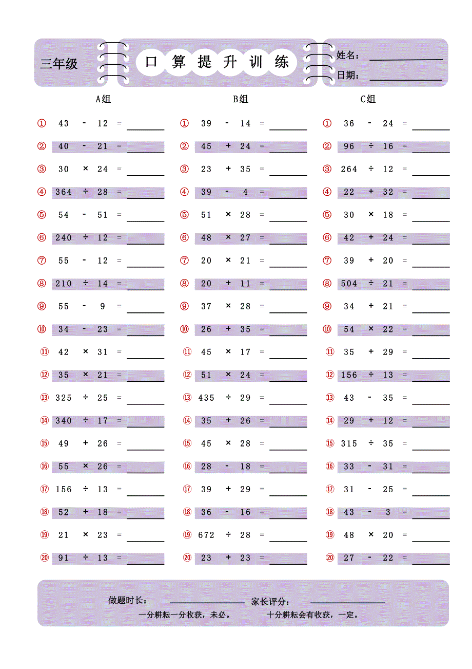 精品标准版小学三年级加减乘除混合口算提升训练(7)_第3页