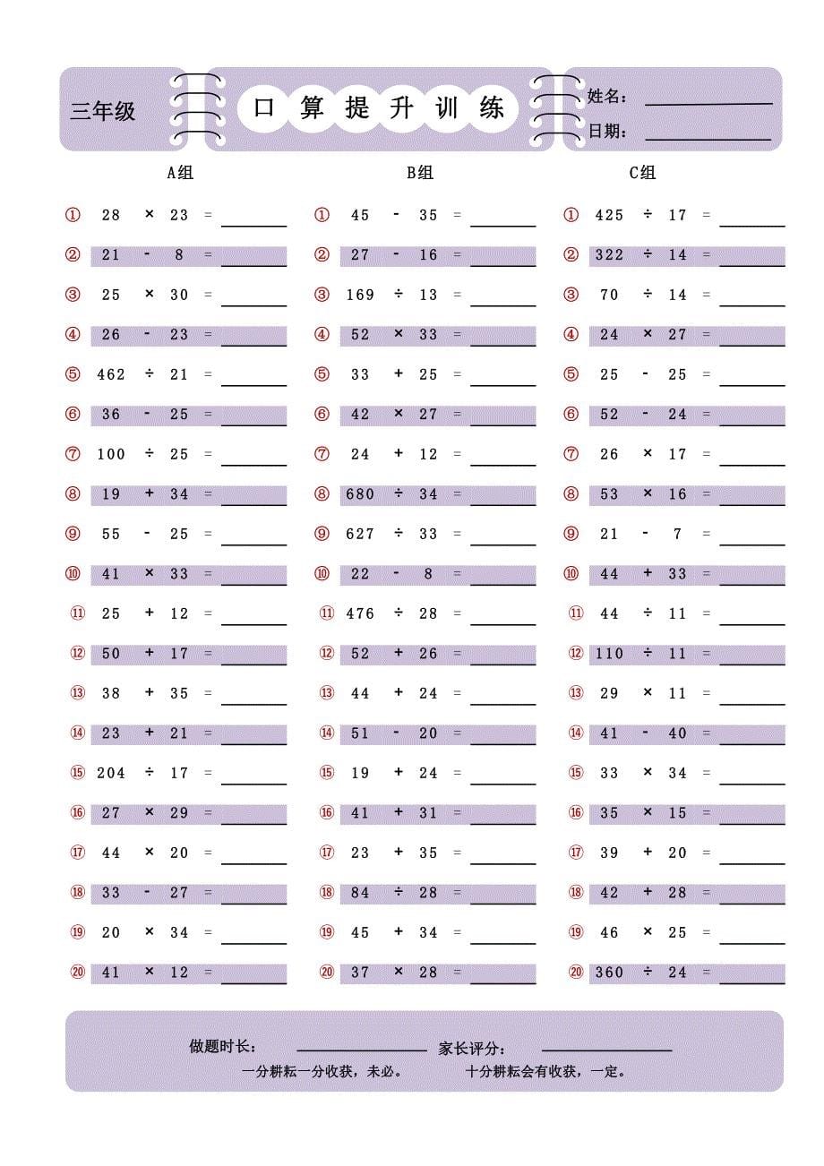 精品标准版小学三年级加减乘除混合口算提升训练(7)_第5页