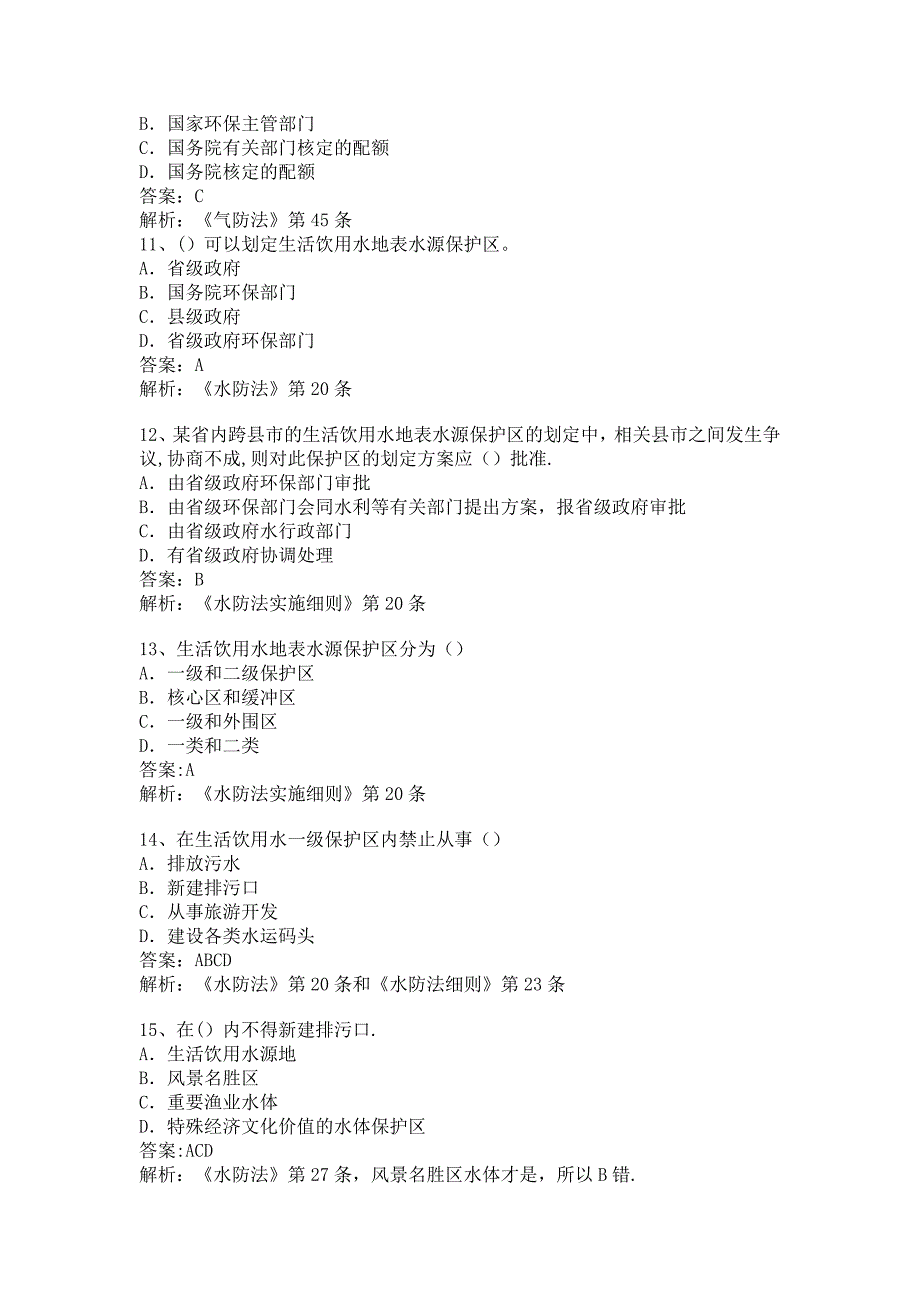 公开选拔竞争上岗——公选副厅级领导真题集和答案_第3页