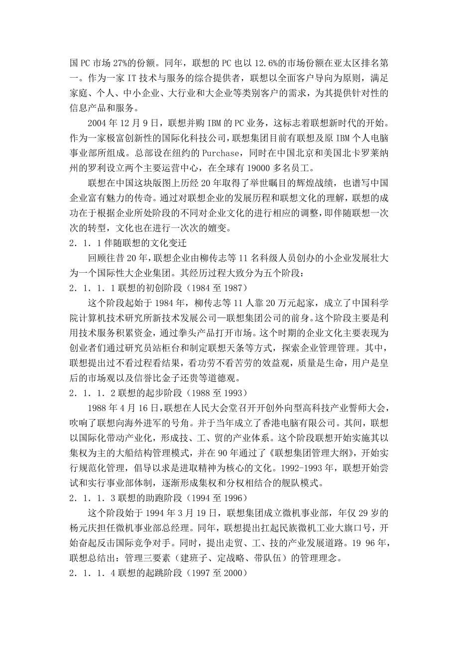 联想公司企业文化_第5页