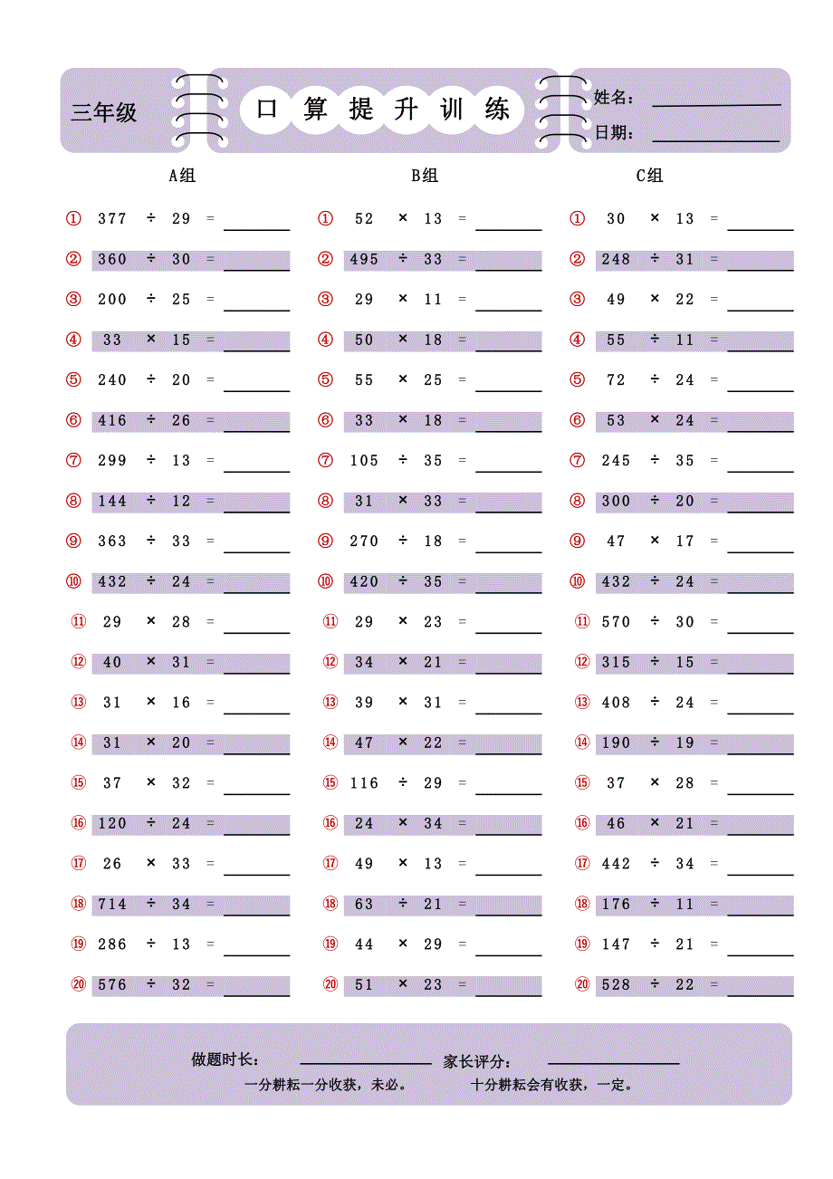 精品标准版小学三年级乘除混合口算提升训练(16)_第1页