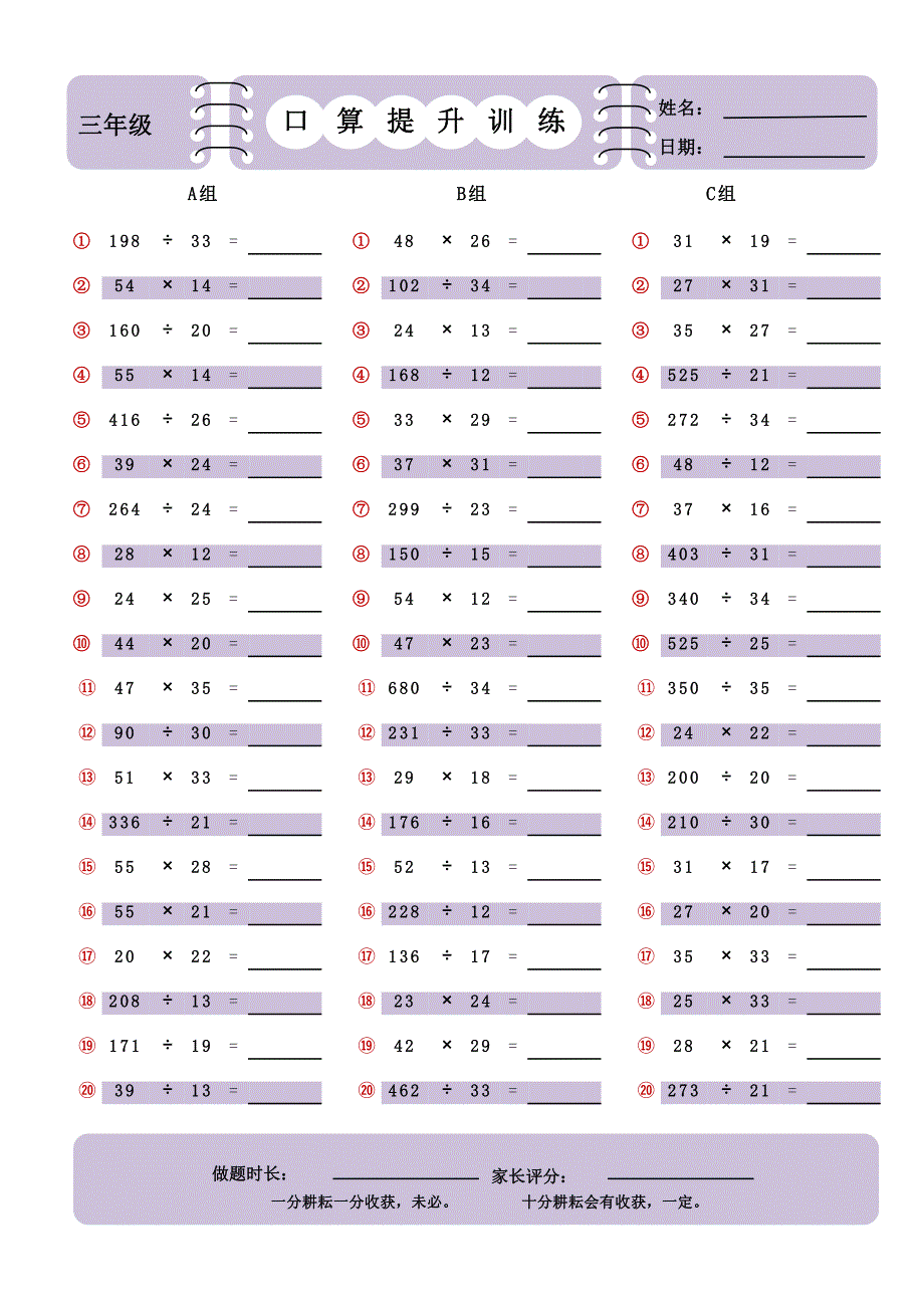 精品标准版小学三年级乘除混合口算提升训练(16)_第2页