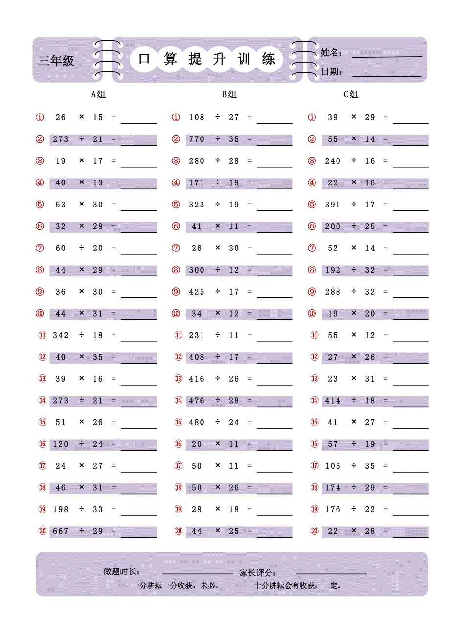 精品标准版小学三年级乘除混合口算提升训练(16)_第4页