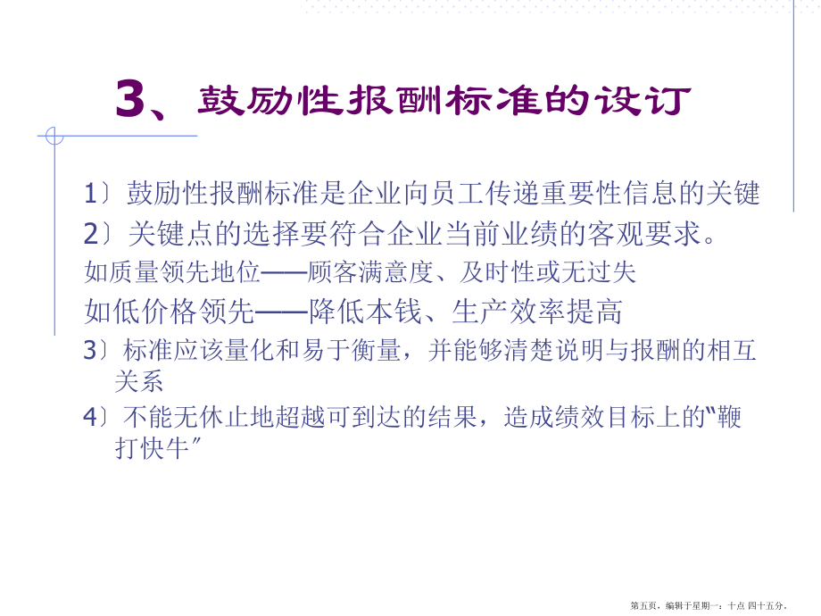 企业激励性报酬计划( PowerPoint 30页)_第5页