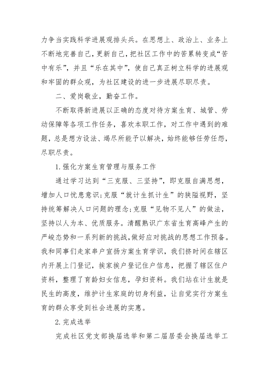 2022社区工作者述职报告大全自查报告_第2页