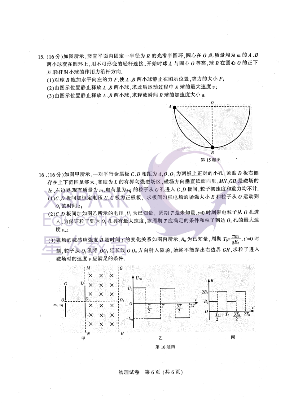 江苏省七市(南通、泰州、扬州、徐州、淮安、连云港、宿迁)2020届高三二模物理试卷及答案_第4页