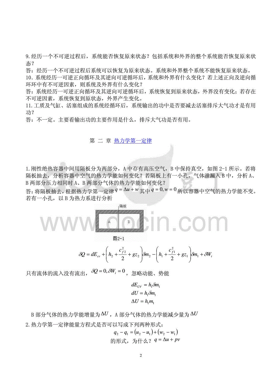 工程热力学第四版思考题及答案_A4_第2页