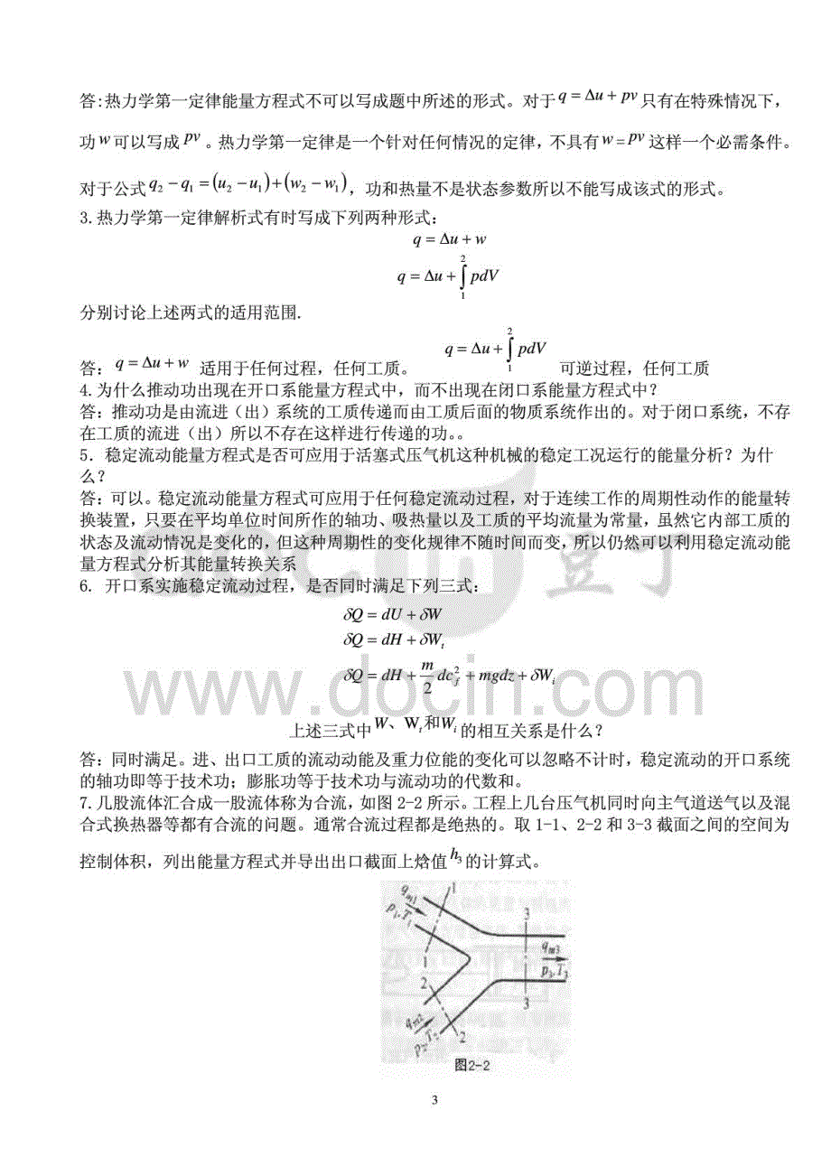 工程热力学第四版思考题及答案_A4_第3页