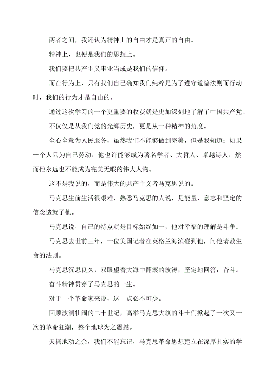 党员培训心得体会总结党员培训心得体会2022年_第2页