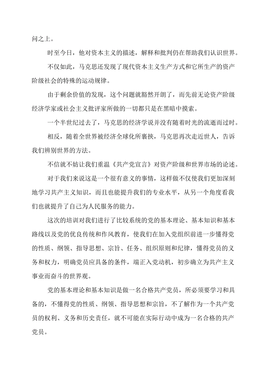 党员培训心得体会总结党员培训心得体会2022年_第3页