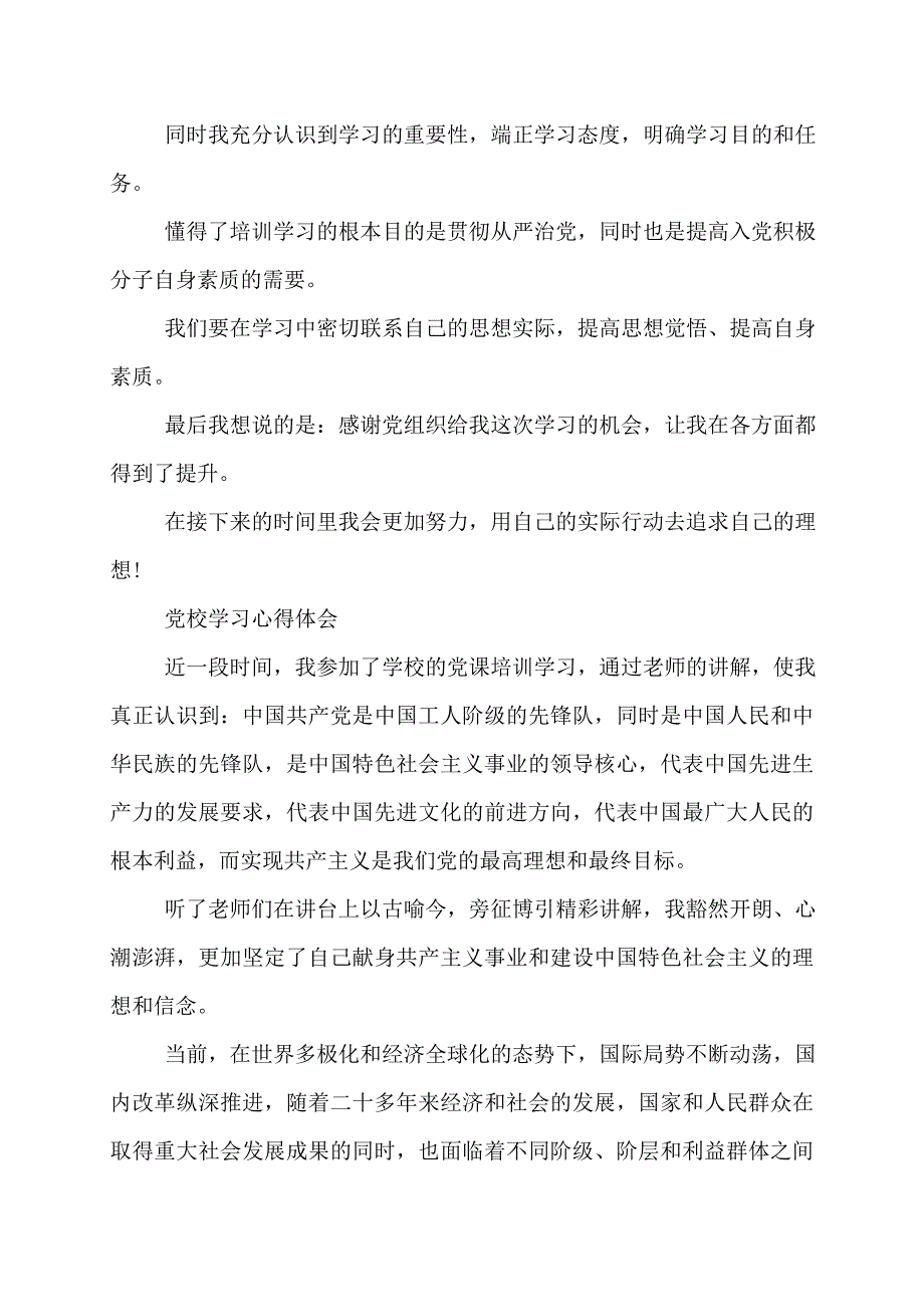 党员培训心得体会总结党员培训心得体会2022年_第4页