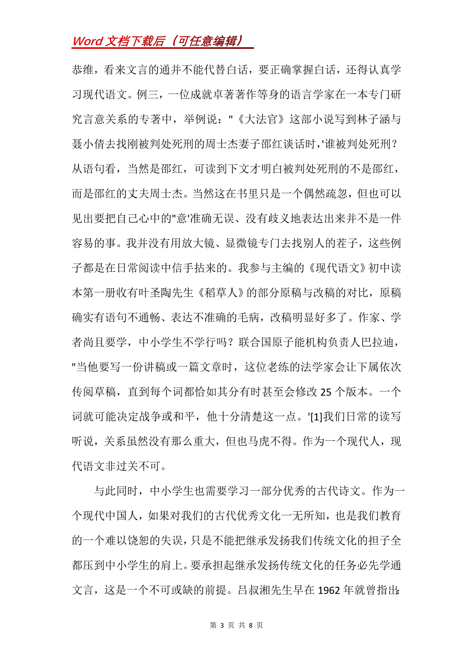 语文教育呼唤现代化_第3页