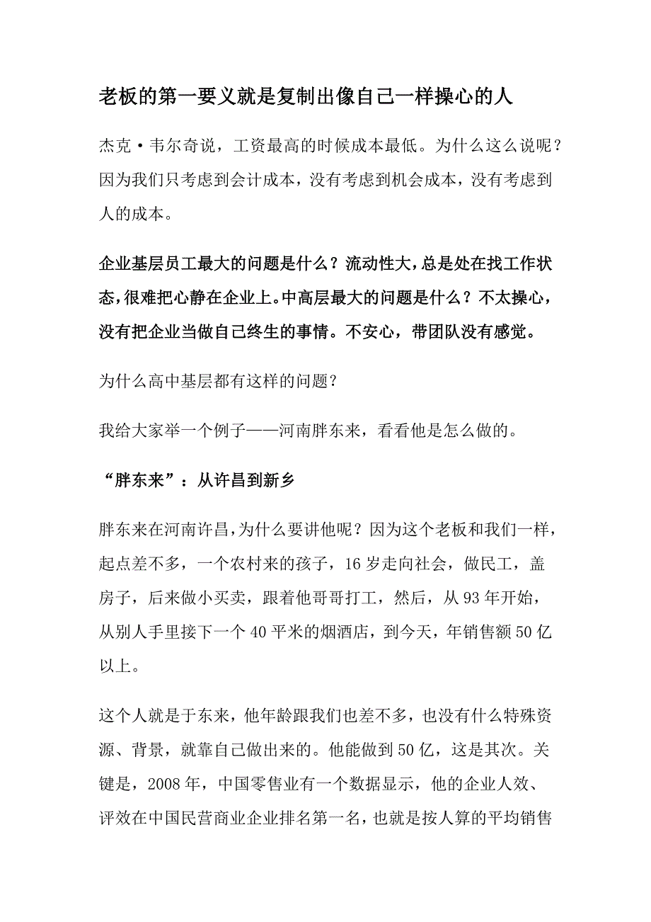 胖东来企业文化_第1页