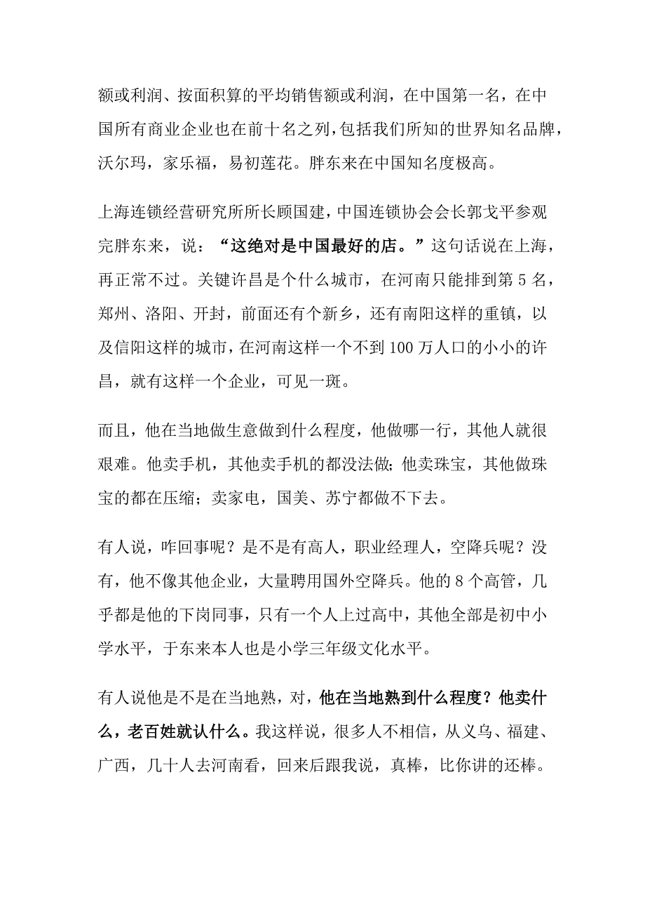 胖东来企业文化_第2页