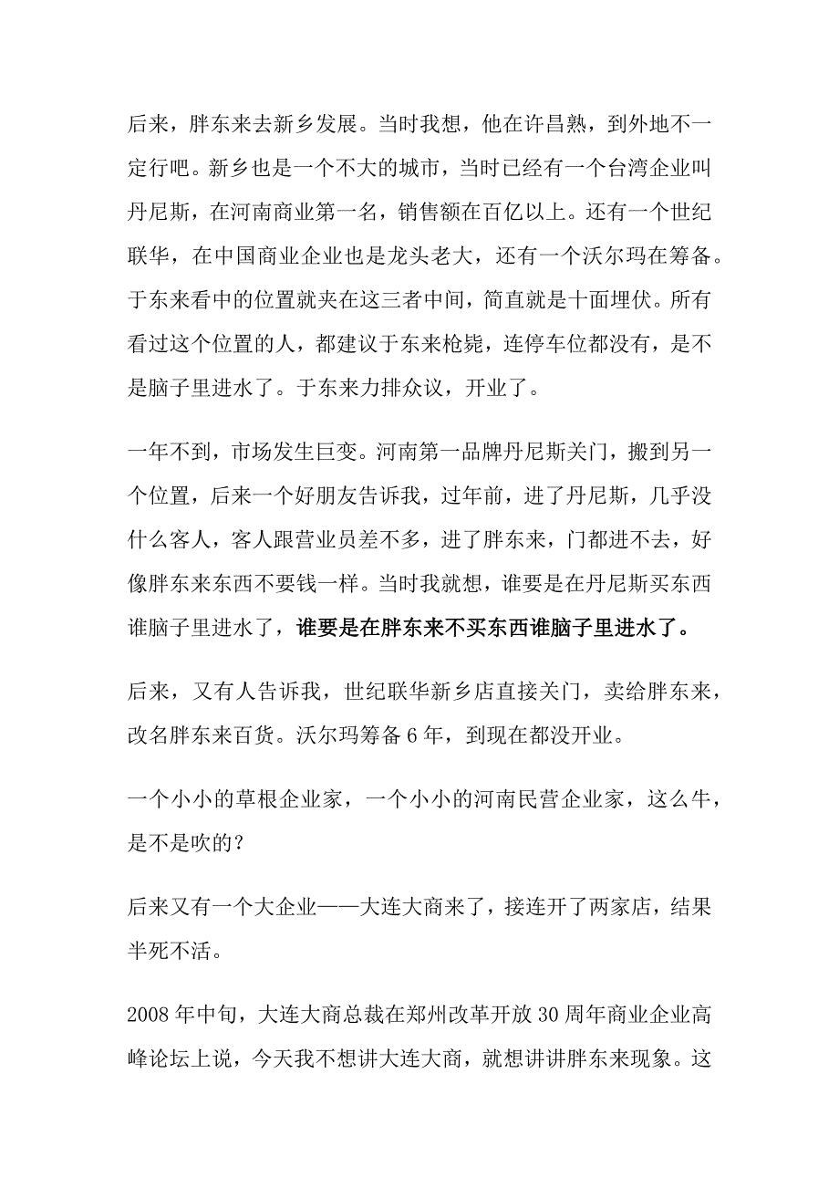 胖东来企业文化_第3页