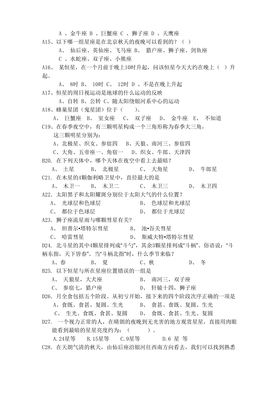 最新北京市中小学生天文知识竞赛题含答案_第2页