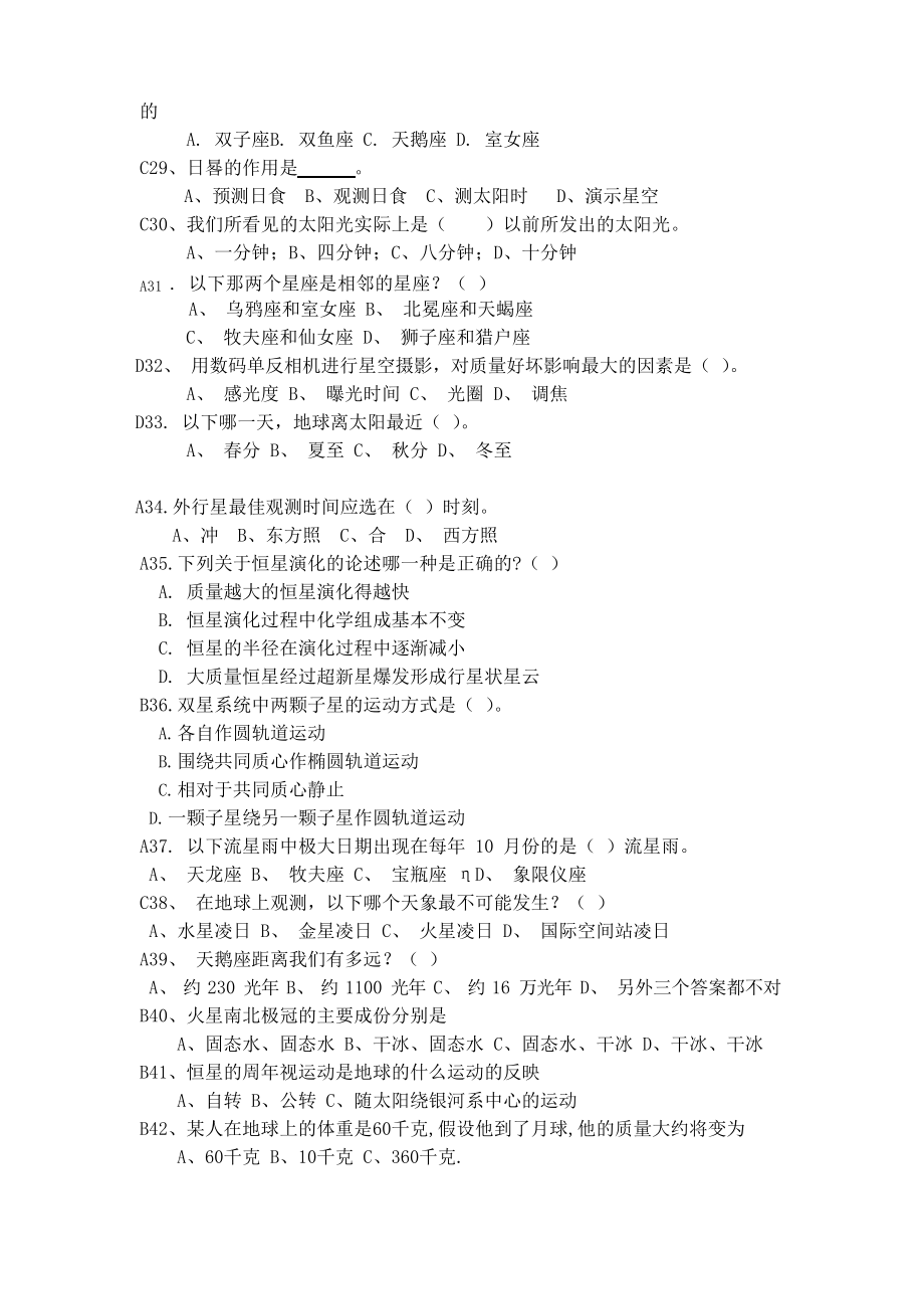 最新北京市中小学生天文知识竞赛题含答案_第3页