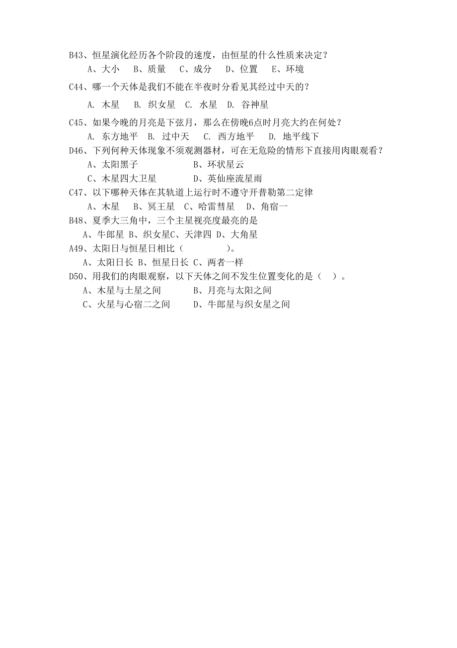 最新北京市中小学生天文知识竞赛题含答案_第4页