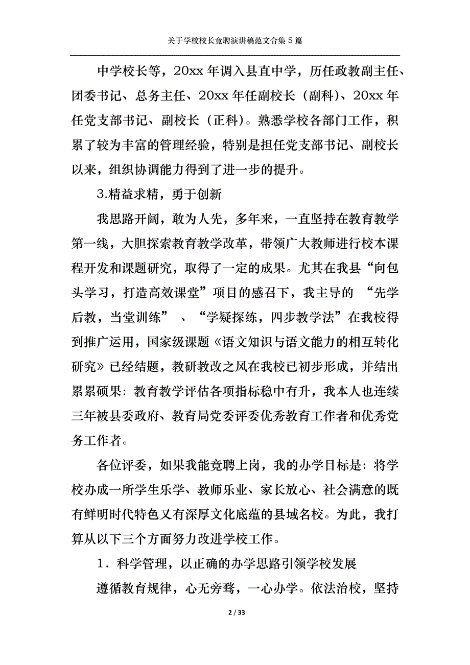 （精选）关于学校校长竞聘演讲稿范文合集5篇_第2页