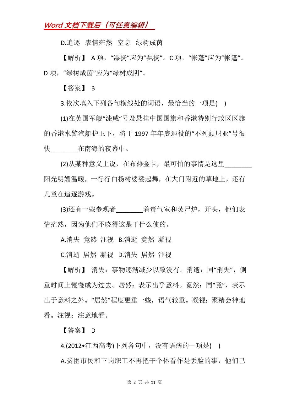 高一语文必修一第四单元练习题（有答案）_第2页