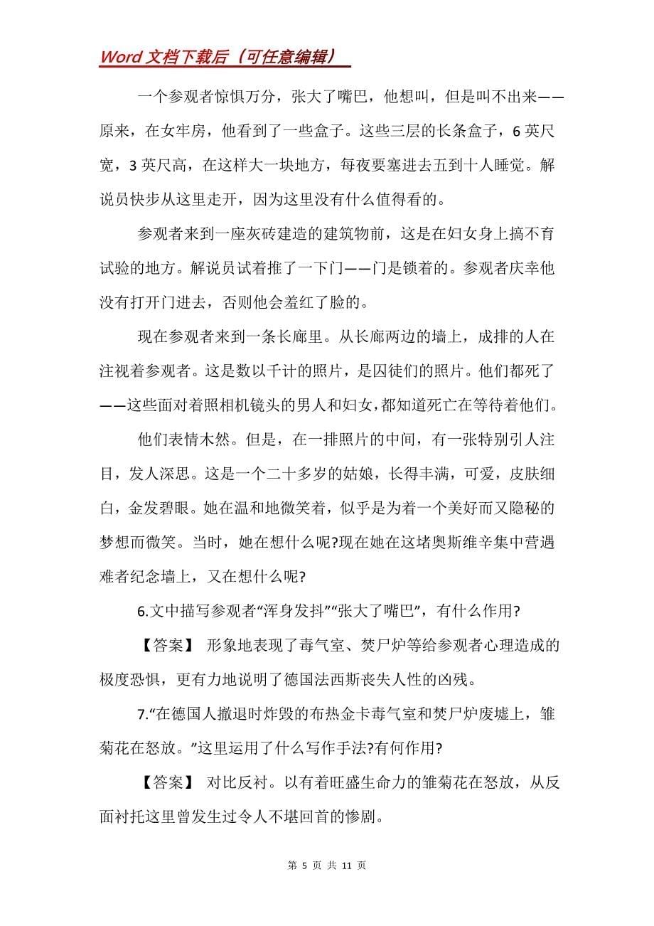 高一语文必修一第四单元练习题（有答案）_第5页