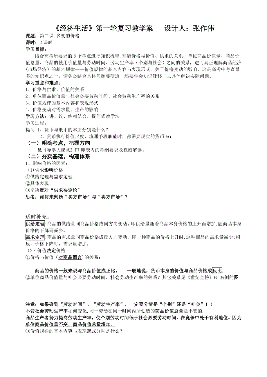 高三一轮教学案及必修的易错点_第3页